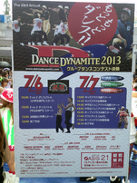 DANCE DYNAMITE 2013 決勝
