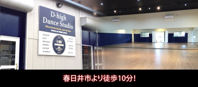 D-high Dance Studio