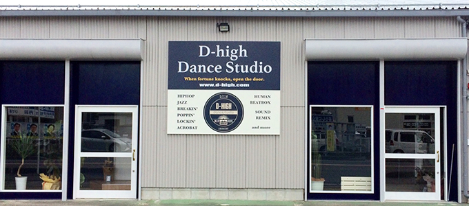 D-high Dance Studio